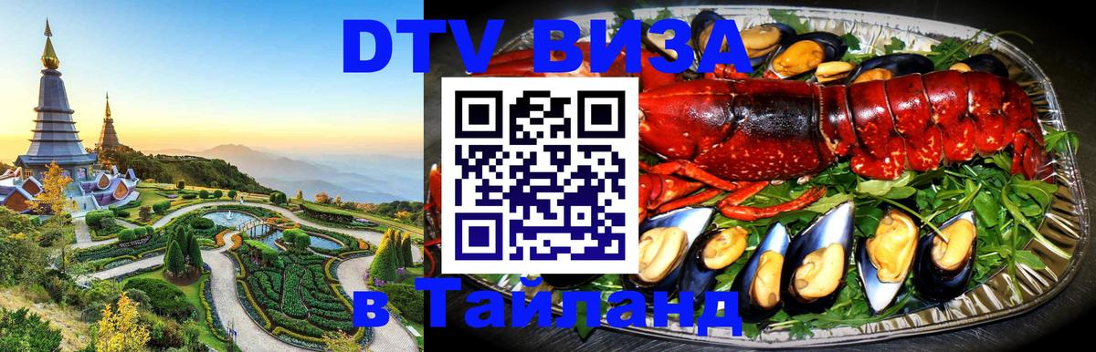 Цены на DTV визу в Таиланд — пакеты услуг, достаточно даже паспорта - 19.11.2025 